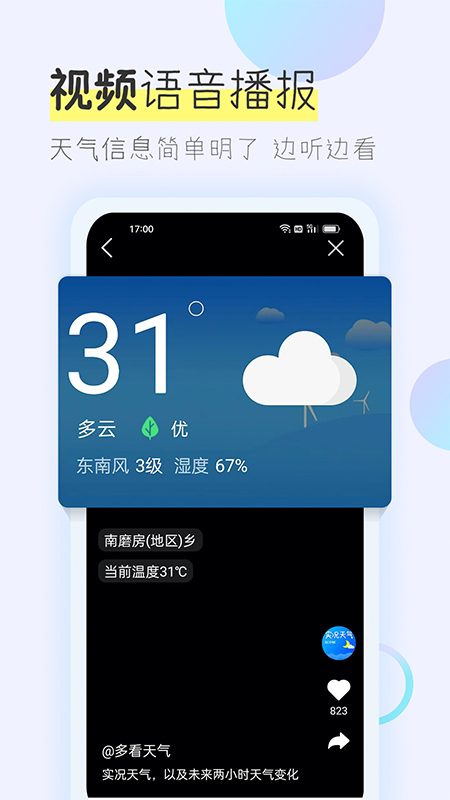 多看天气app截图4