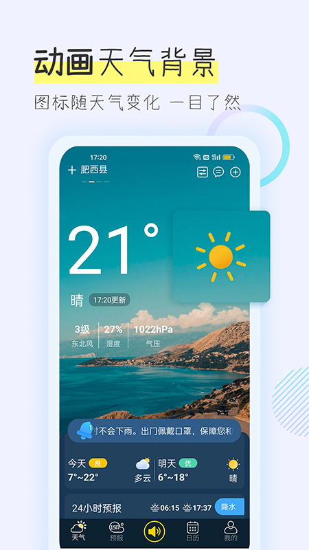 多看天气app截图5
