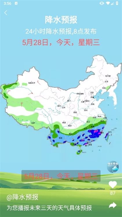 多看天气app