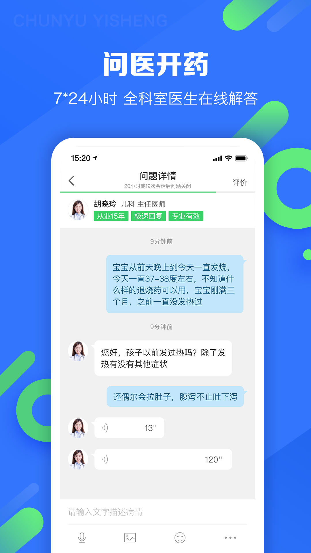 春雨医生APP截图2
