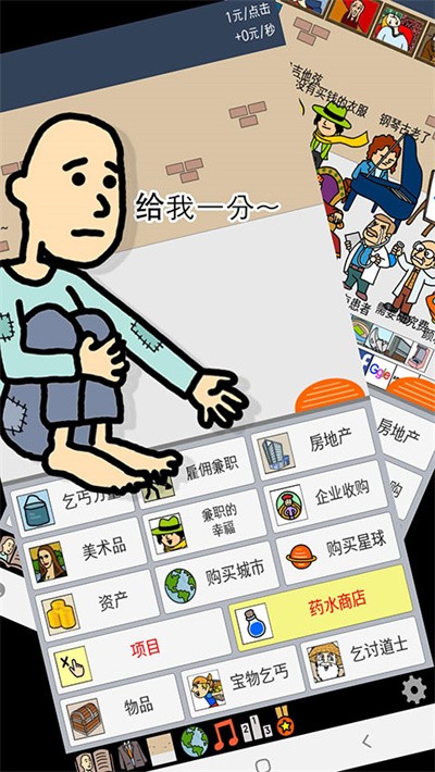 养乞丐1免内购