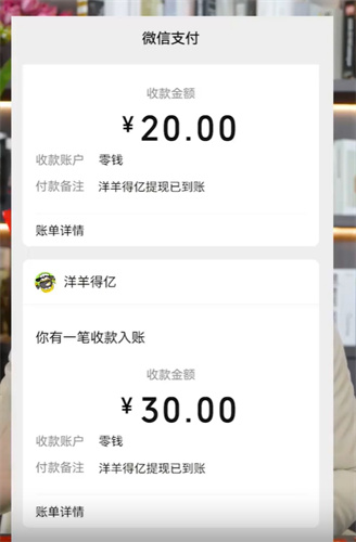 羊羊得亿赚钱app截图3