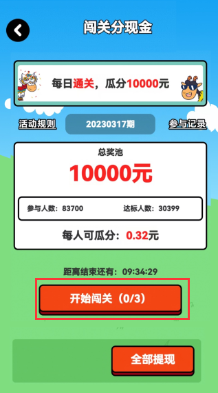 羊羊得亿赚钱app