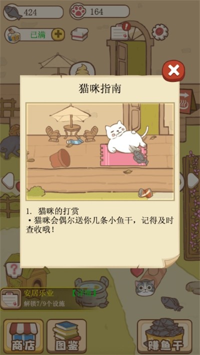猫咪可爱小镇最新