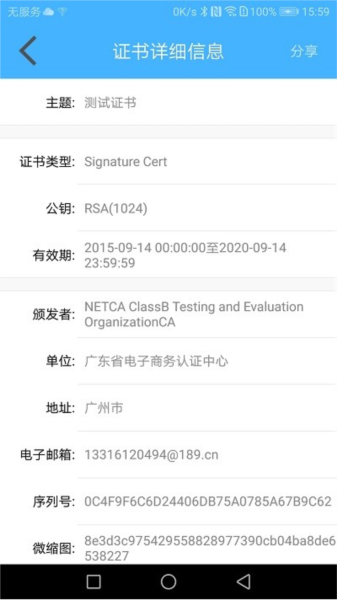 网证通安全客户端app截图1