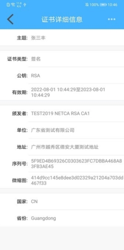 网证通安全客户端app
