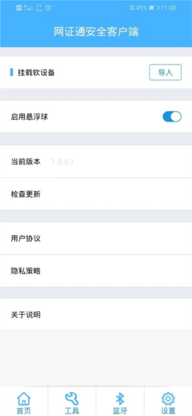 网证通安全客户端app截图3