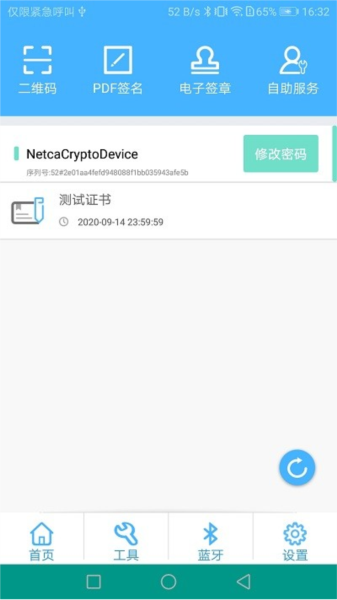 网证通安全客户端app截图2