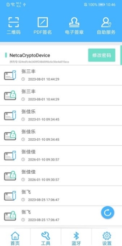 网证通安全客户端app