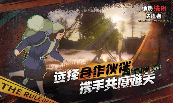 地表法则先遣者截图2