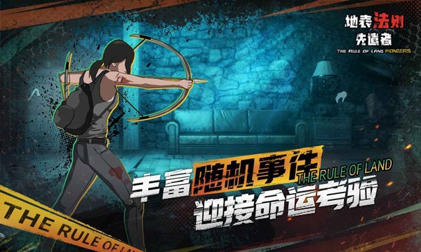 地表法则先遣者截图4