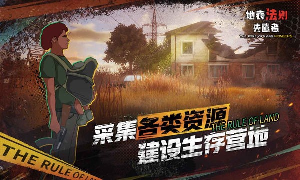 地表法则先遣者截图5