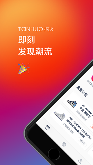 探火抢购截图1