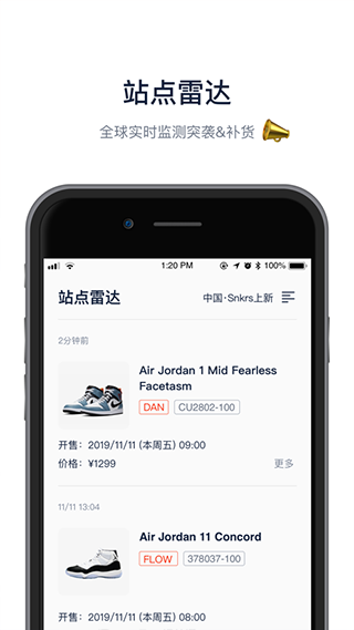 探火抢购截图4