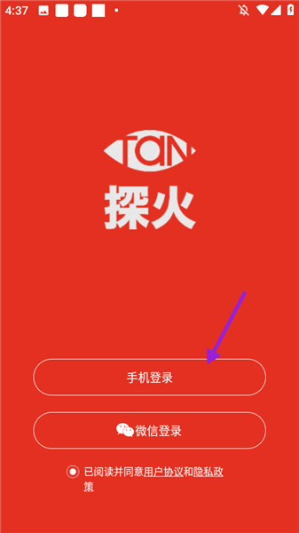 探火抢购