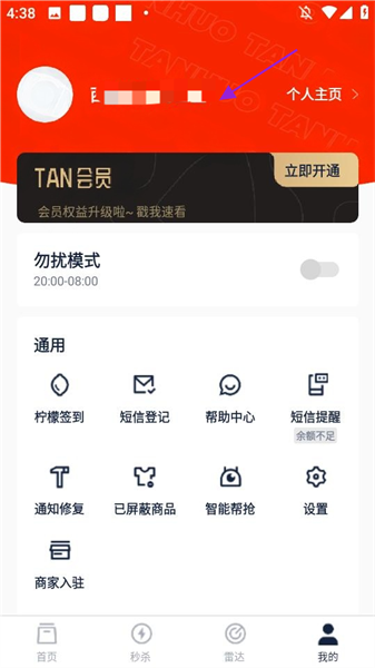 探火抢购