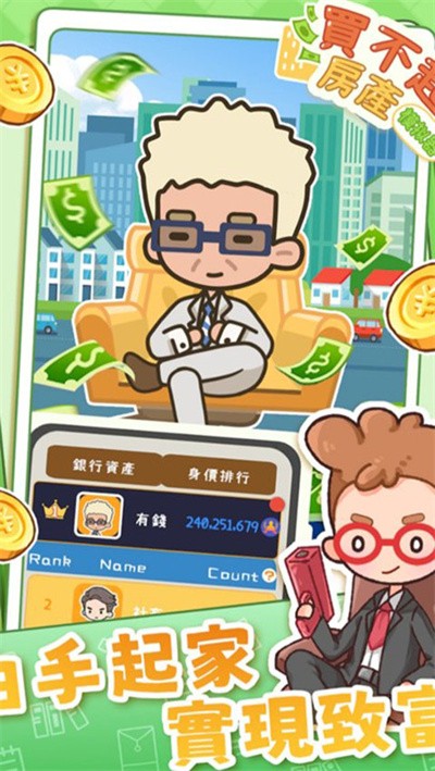 买不起的房产模拟器折相思