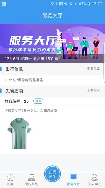 公交颍州通APP截图3