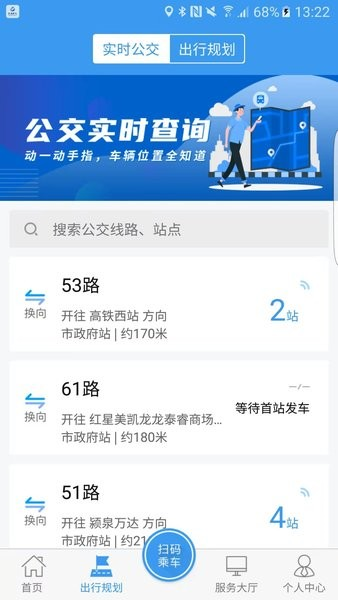 公交颍州通APP截图2