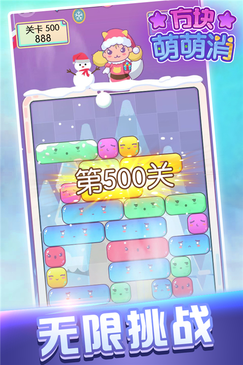 方块萌萌消手机版截图1