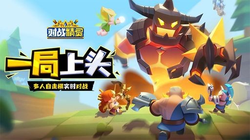 对战精灵截图2