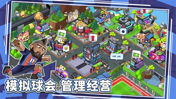 新星足球世界截图3