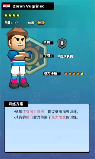 新星足球世界