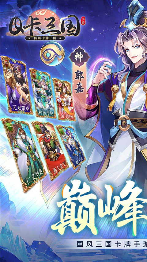 Q卡三国(0.1幻神每日送648)截图1
