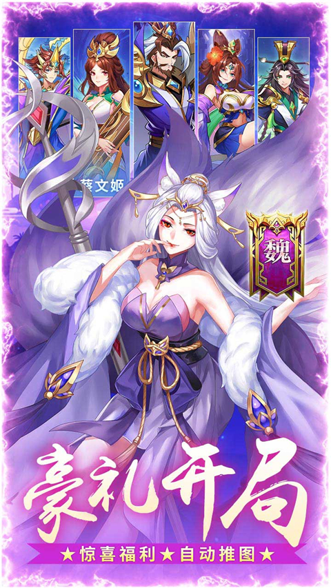 Q卡三国(0.1幻神每日送648)截图3
