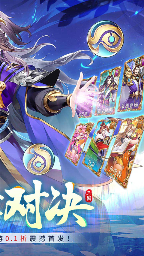 Q卡三国(0.1幻神每日送648)截图2