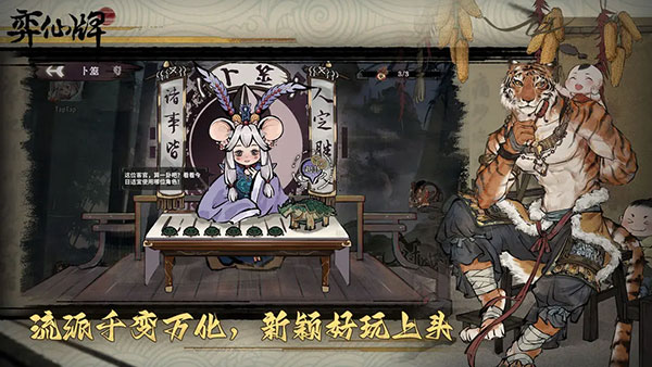 弈仙牌手游截图3