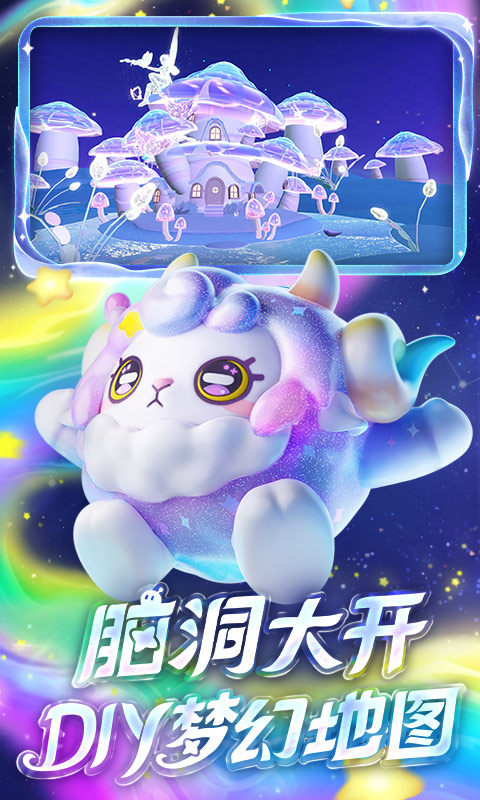 蛋仔派对网易官服截图1