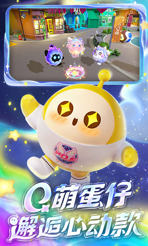 蛋仔派对网易官服截图2