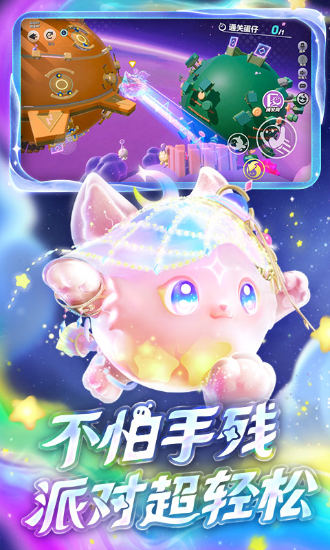 蛋仔派对网易官服截图3