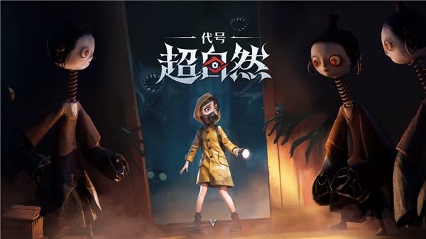 代号超自然官网版截图1