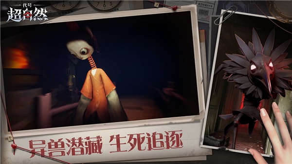 代号超自然官网版截图3