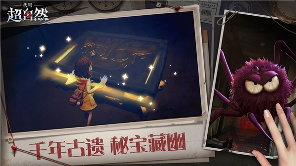 代号超自然官网版截图2