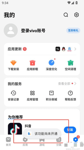 vivo应用商店老版本截图2