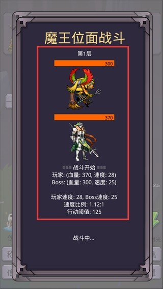 转生勇者打魔王免广告截图3