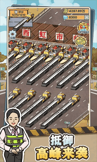 高速大亨