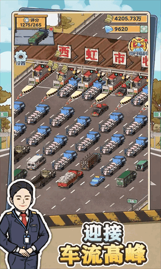 高速大亨