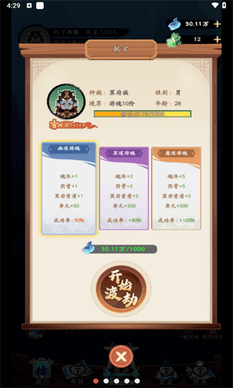 妖怪修炼谱免广告截图1