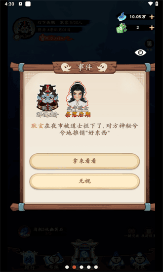 妖怪修炼谱免广告截图3