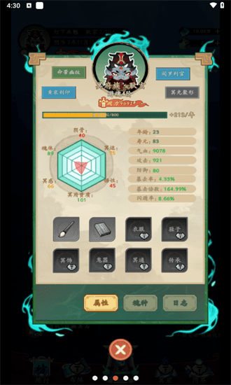 妖怪修炼谱免广告截图2