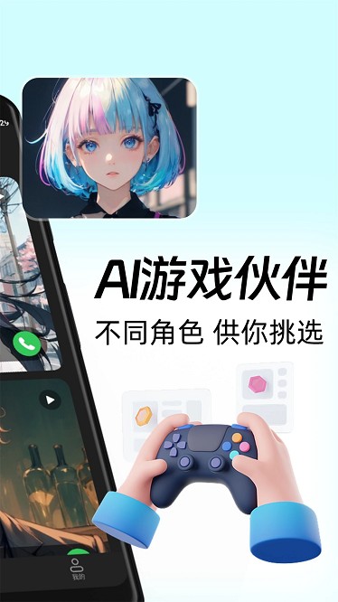 AI游戏伙伴软件截图1