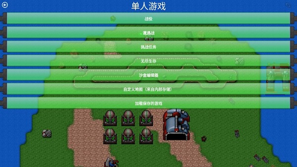 铁锈战争斯巴达mod截图1