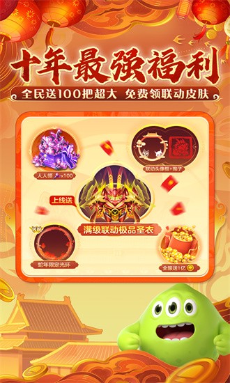 球球大作战oppo渠道服截图1