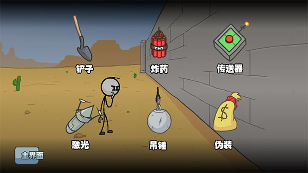 亨利斯蒂克明合集汉化手机版截图2