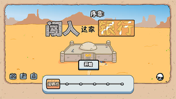 亨利斯蒂克明合集汉化手机版截图5