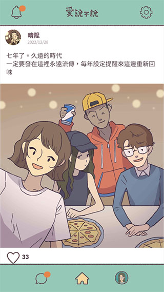 爱说不说游戏截图1